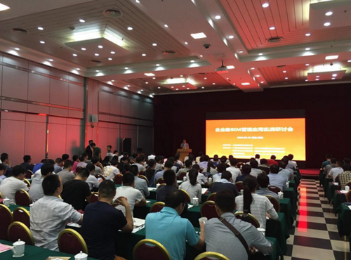 鲁班企业级BIM管理应用实战研讨会在2016年5月18日郑州成功召开