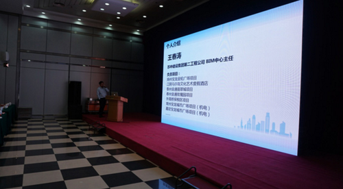 王春涛也带表苏中建设以企业应用BIM技术的项目做了详细的分享