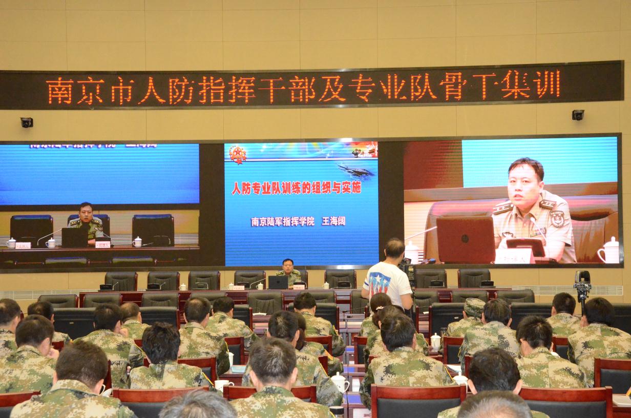 南京全市人防指挥干部及专业队骨干训练 