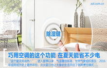夏天巧妙用空调可以省电