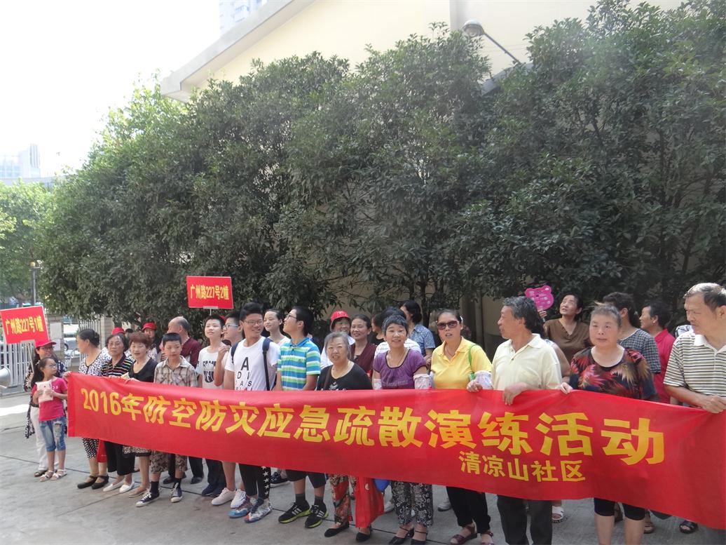 清凉山社区人民防空演习