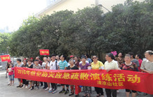 “关注人防 平安生活”人防疏散演练活动 在华侨路街道清凉山社区举办