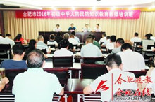 合肥市人防办、教育局联合举办人防民防教师培训班