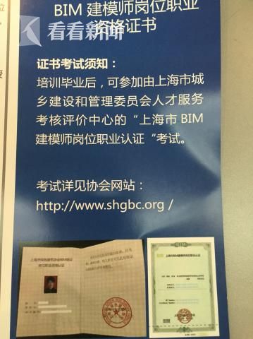ＢＩＭ建模师岗位职业资格证书