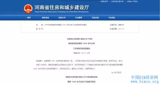 河南“三步走”推进BIM集成应用