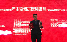 戎光科技荣获2017年第三届“科创杯”BIM大赛一等奖
