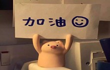 新的一周值得期待！