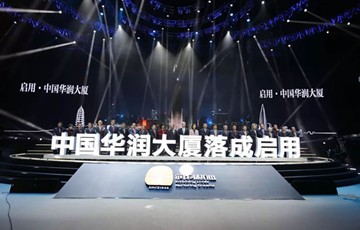 为华润八十周年献礼：万象初显，春笋乍现。