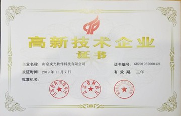 喜报！戎光科技再次通过国家高新技术企业认定