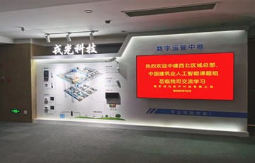 【新闻】中建西北区域总部、中国建筑业人工智能课题组一行莅临戎光科技交流学习